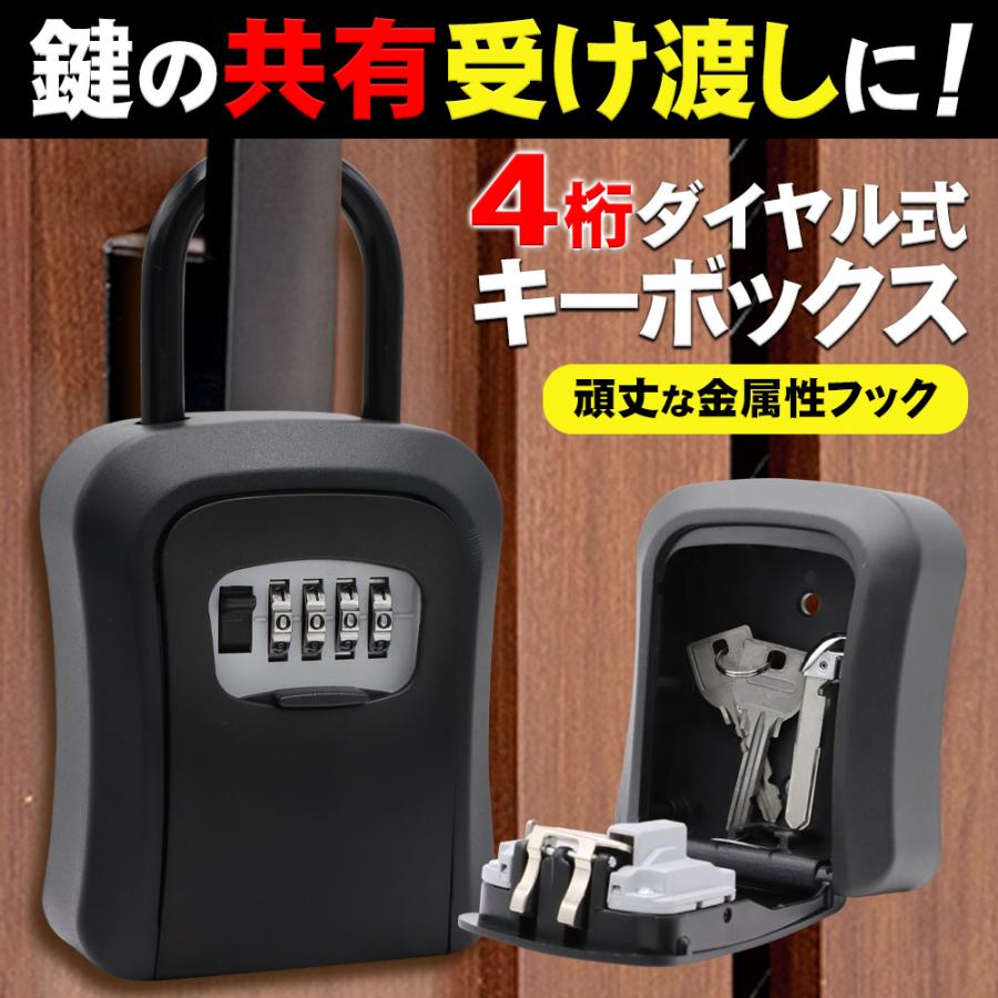 南京錠 キーボックス 鍵 収納ボックス 屋外 玄関 防犯強化 保管