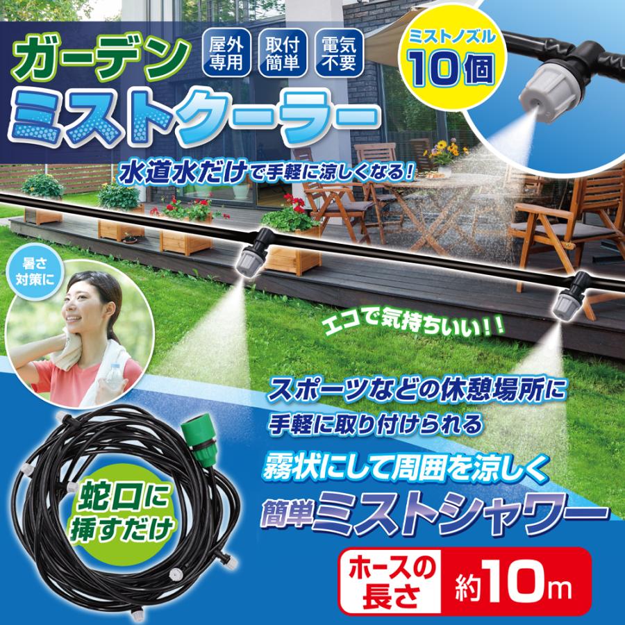 早い物勝ち♪熱中症 イベント 電動冷却ミストシャワー 噴霧器 涼しいミストシャワー 水撒き 10m 庭 家庭用 屋外用 イベント