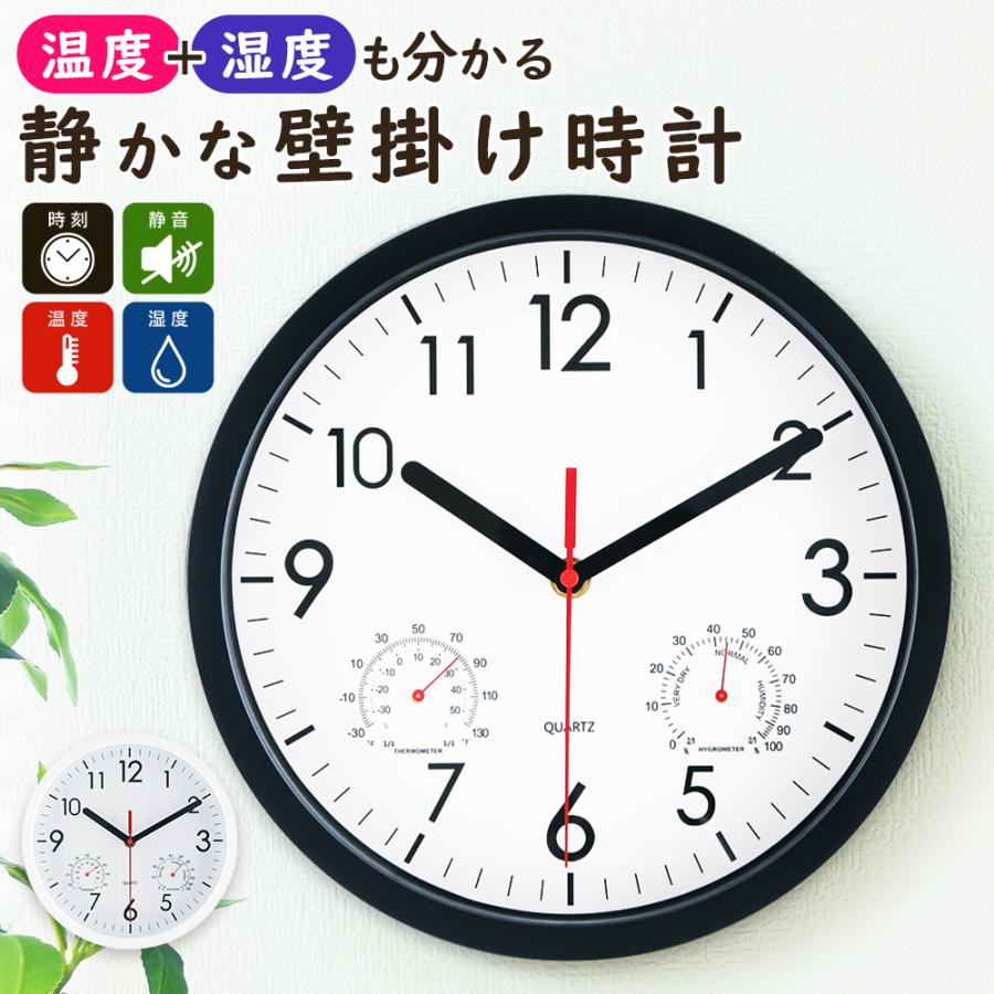 壁掛け時計 掛け時計 温度計 湿度計 音がしない 時計 壁掛け 温湿度計