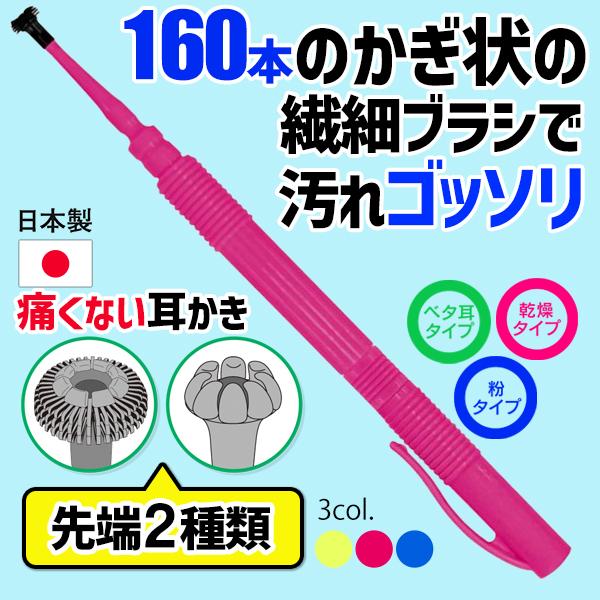 よく取れる 耳かき 日本製 先端2種 ゴッソリ 高機能 繊細ブラシ ソフト
