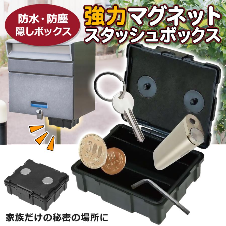 強力マグネット付き 鍵隠しケース ポスト 車 合鍵 保管 キーボックス