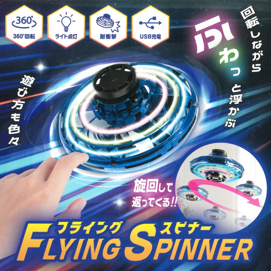 室内で遊べる 空飛ぶ ハンドスピナー 高速回転 光る フライング