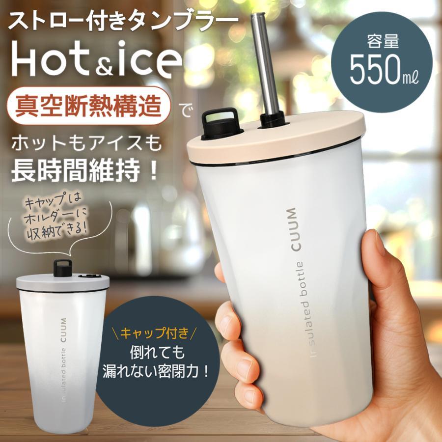 タンブラー ストロー付きタンブラー 蓋付き 550ml こぼれない 保温 保冷 持ち運び マグボトル ステンレスタンブラー 真空断熱 携帯 水筒  送料無料- 60N◇ CUUM : TOP1!プライス - 通販 - Yahoo!ショッピング OneV FT ステンレスタンブラー - ストロー付き蓋カップ - 携帯用 保温保冷 ドリンク タンブラー - 旅行・キャンプ・オフ