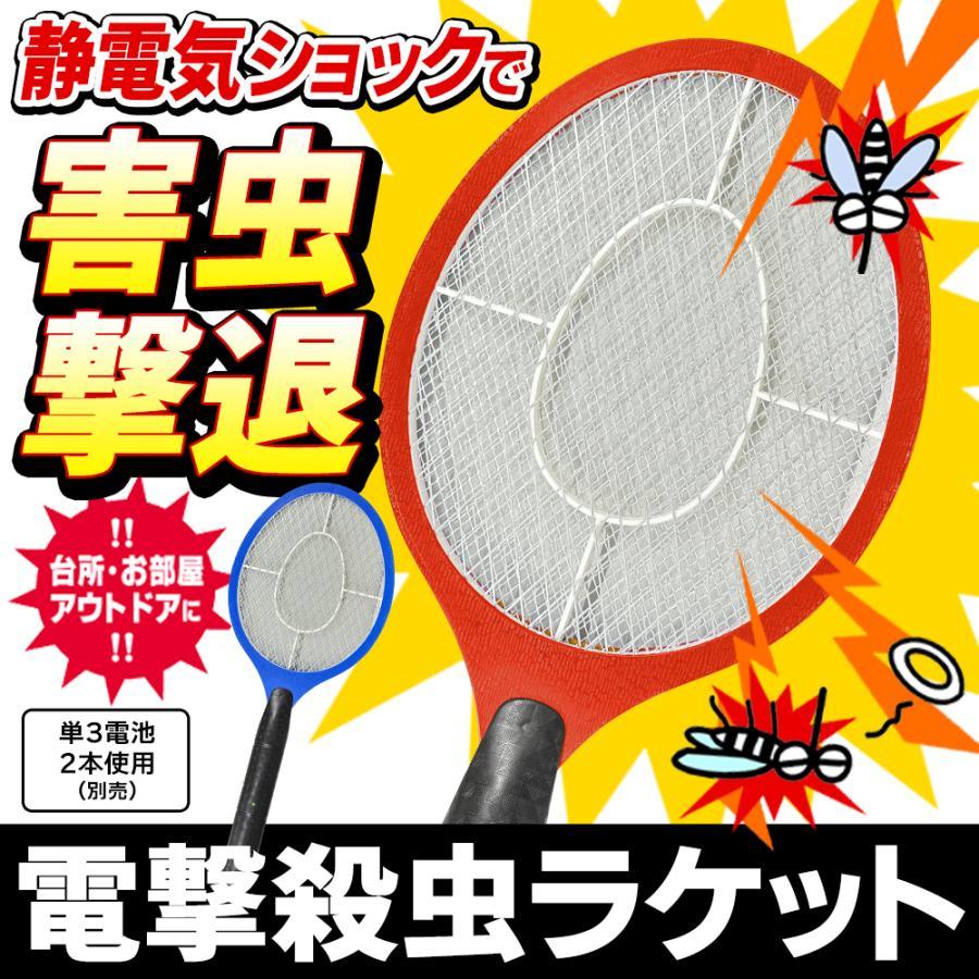 電撃殺虫ラケット 電撃殺虫器 バチッと一撃 害虫退治 屋内 屋外 蚊取り
