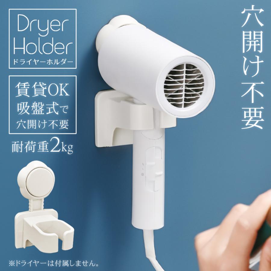 壁掛け ドライヤーホルダー 賃貸OK 穴開けない ハンズフリー