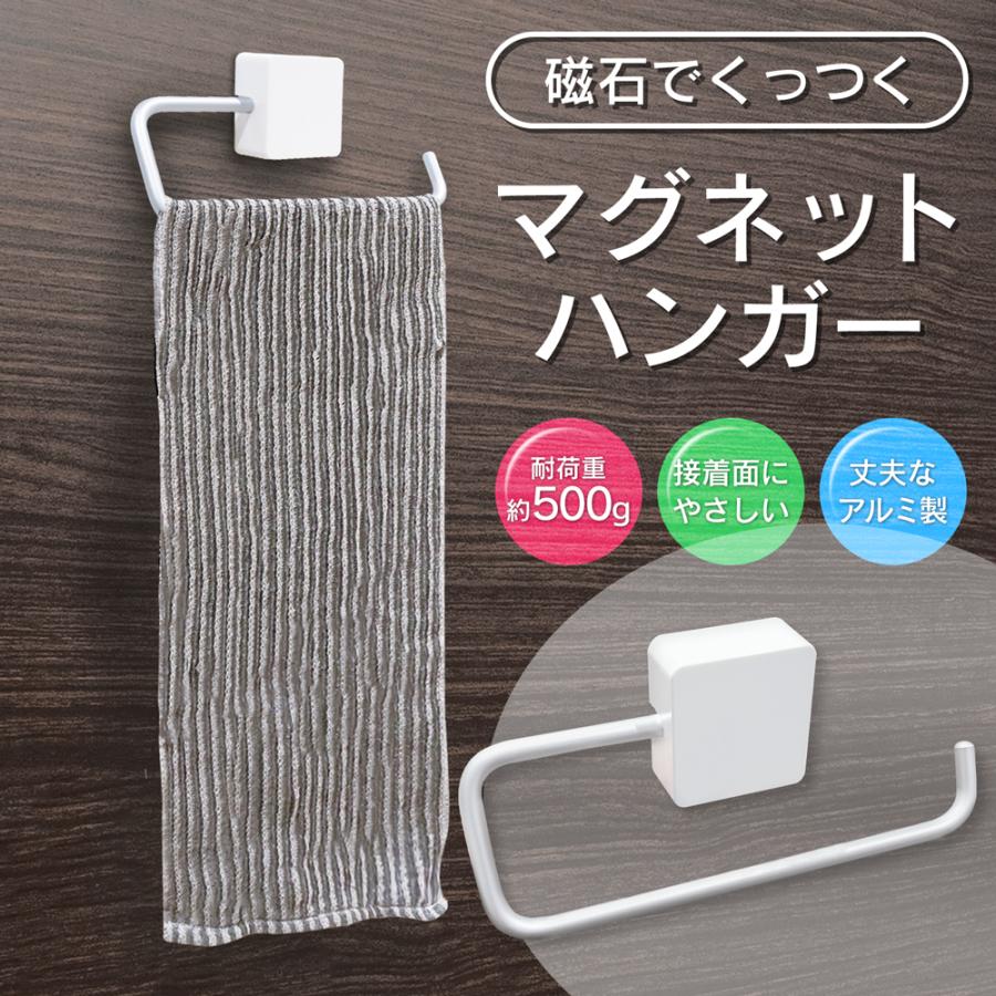 タオル掛け マグネット 壁 傷つけない キッチン 洗面所 おしゃれ