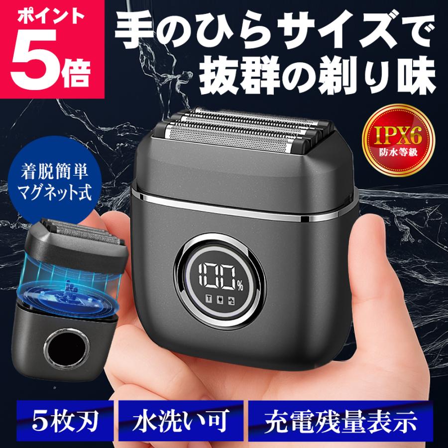 2/22ポイント5倍】電気シェーバー 5枚刃 丸洗い 軽量 小型 IPX6防水