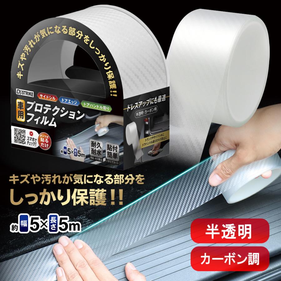 長さ5m】半透明 カーボン調 幅5cm プロテクションフィルム 車 カーボン