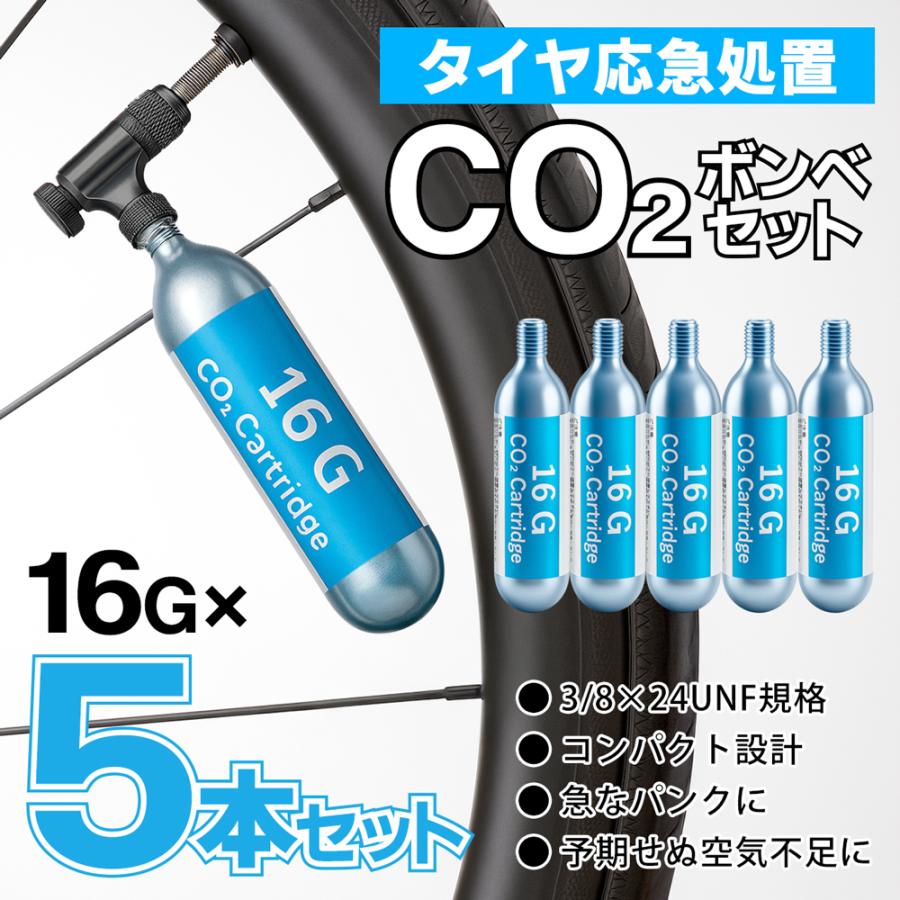 CO2ボンベ 5本セット ロードバイク 自転車 AIVEST CO2カートリッジ 16g