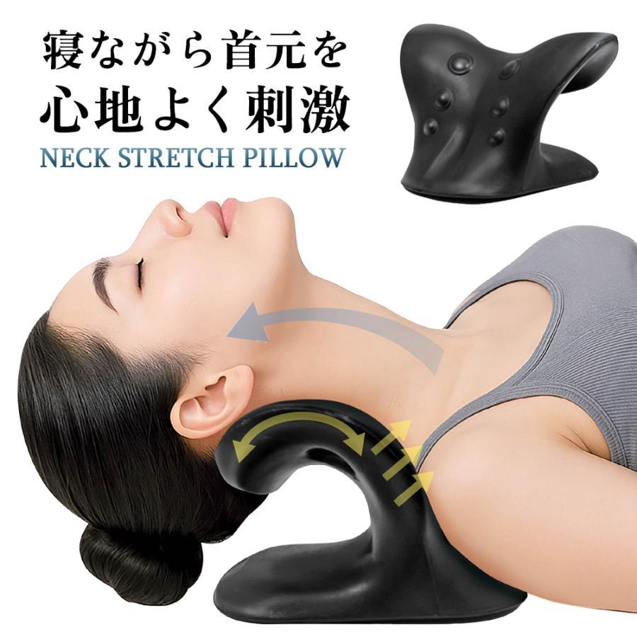 ネック ピロー 首枕 ストレッチ 器具 首 寝ながら 伸びる 自宅でたった