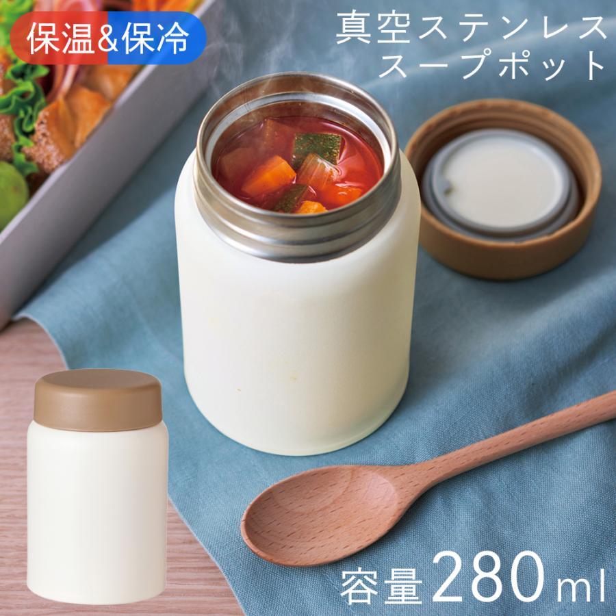 スープジャー 280ml 保温 小さめ 広口で粗いやすい 保冷 ステンレス 