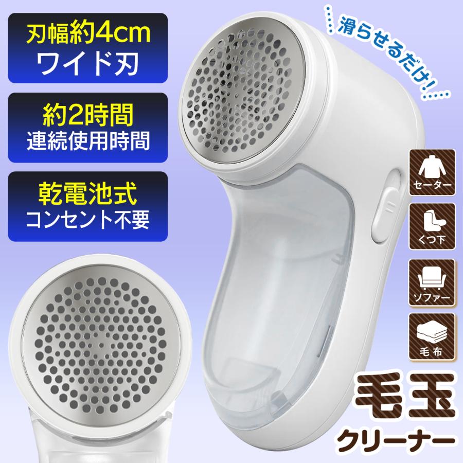 大型刃4cm】電動毛玉取り器 ワイド刃 電池式 連続2時間使える 掃除