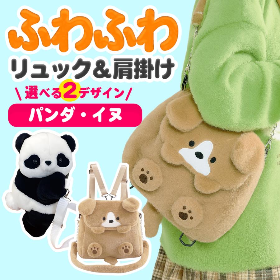 リュック アニマル 大人かわいい 犬 パンダ 肩掛け ぬいぐるみ 子供