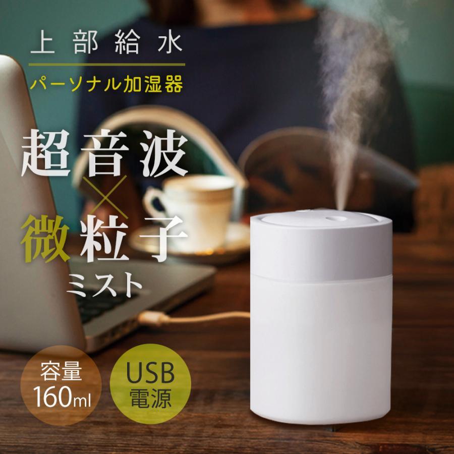 加湿器 小型 微粒子ミスト 卓上 超音波 ミニ加湿器 静音 超音波式 寝室