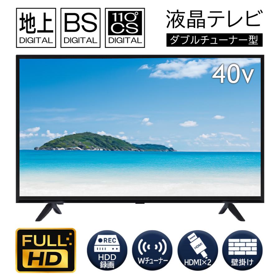 テレビ 40型 液晶テレビ 40インチ フルハイビジョン 液晶TV FHD 外付け