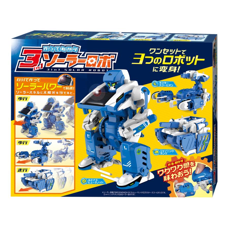 動くロボット ソーラー発電 工作 3種に変形 戦車 タンク 多彩ギミック