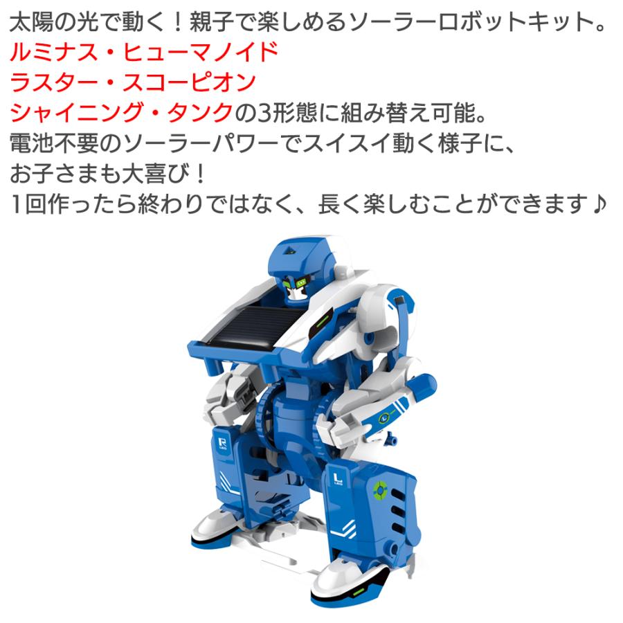 動くロボット ソーラー発電 工作 3種に変形 戦車 タンク 多彩ギミック