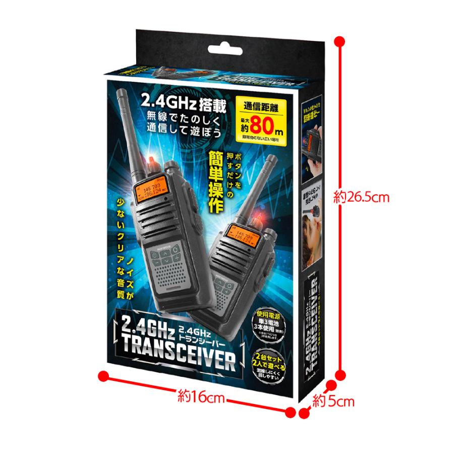 トランシーバー 2台セット 通話 長距離 80m 2.4GHz おもちゃ 子供 黒