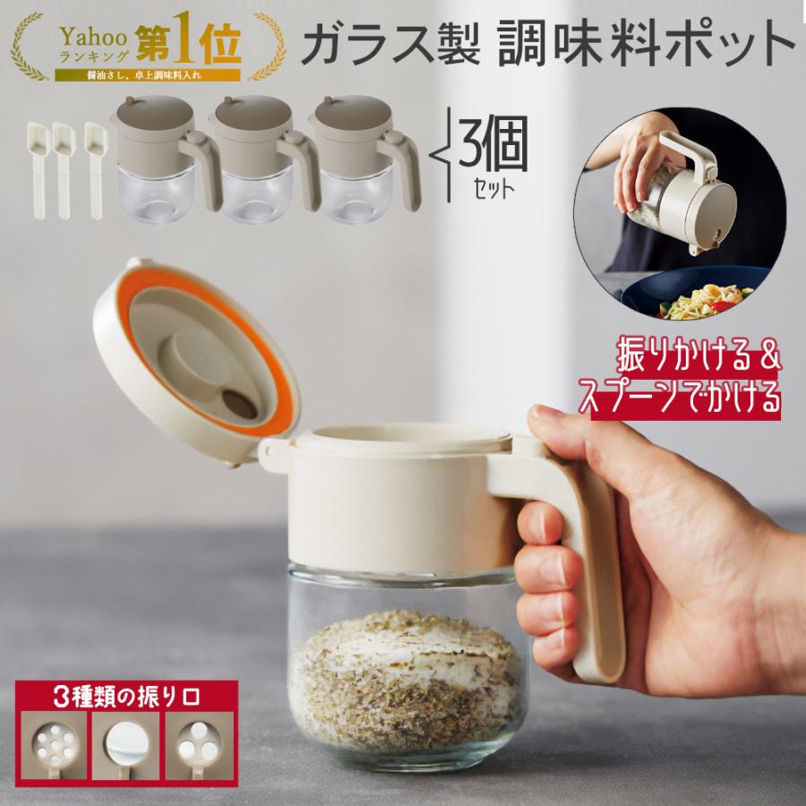 1個560円】調味料ボトル 3個セット ガラス製 片手 注ぐ＆スプーン付き