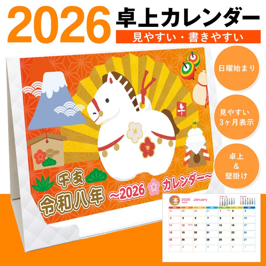 2026年 卓上カレンダー 午年 スケジュールを書ける 干支 うま年 馬