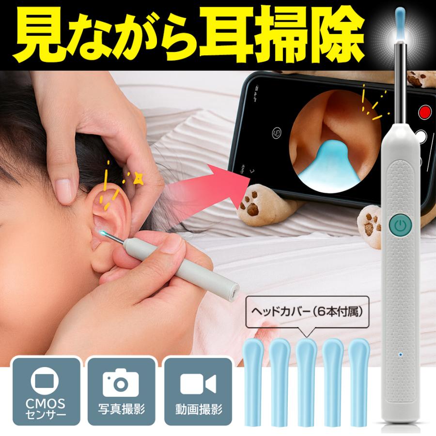耳かき 耳の中丸見え カメラ 痛くない LEDライト 耳掃除 スマホ対応