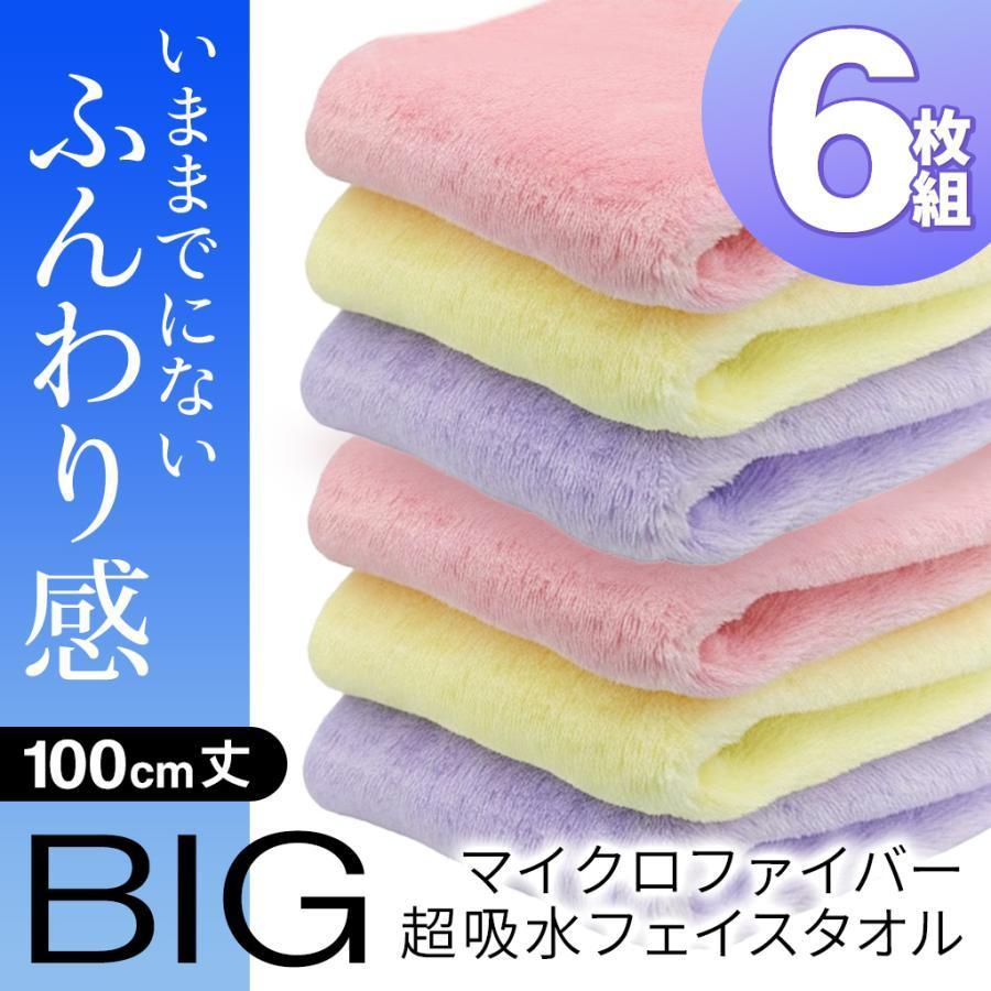 1月限定/決算特価】タオル 6枚セット 大判 バスタオル ビッグフェイス