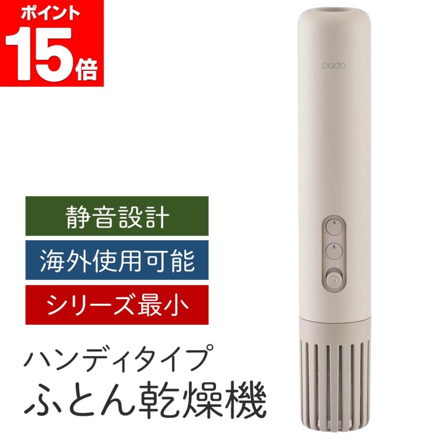 cado（カドー） ポイント5倍！布団乾燥機 シリーズ最小 FOEHN LITE FEN 