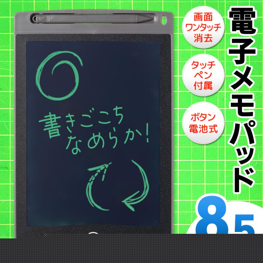 電子メモパッド 8.5型 液晶 メモ帳 小型 デジタル 消去ロック機能付き