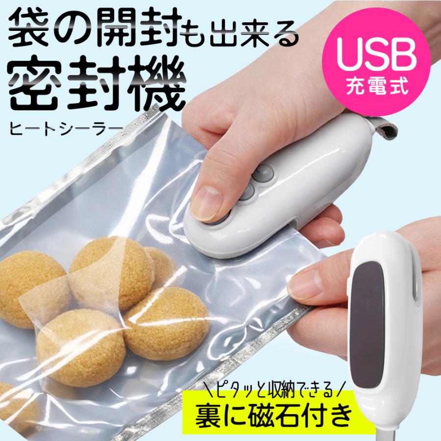 熱で袋を閉じる】ヒートシーラー 磁石付き 密封機 カッター機能付き