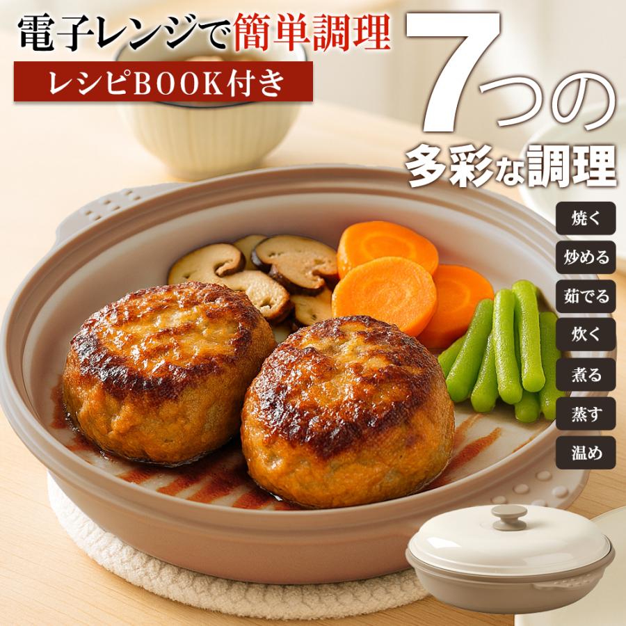 電子レンジ専用調理器 1台7役 レシピ付 時短 温め 電子レンジ調理器