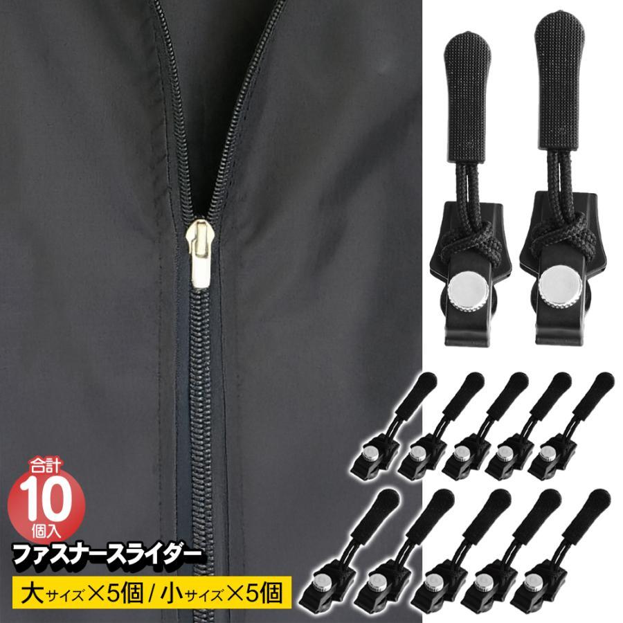 【簡単自分で修理】ファスナー修理セット 【10個】引き手 紐 部品 キット 壊れた 黒 引手 パーツ 交換 スライダー交換 ジッパー 送料無料 3M◇ 修理用ファスナー（Yahoo!・TOP1!プライス）