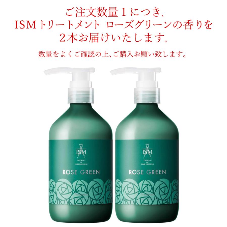 ISM（イズム） 【3980円以上で送料無料】2本セット トリートメント