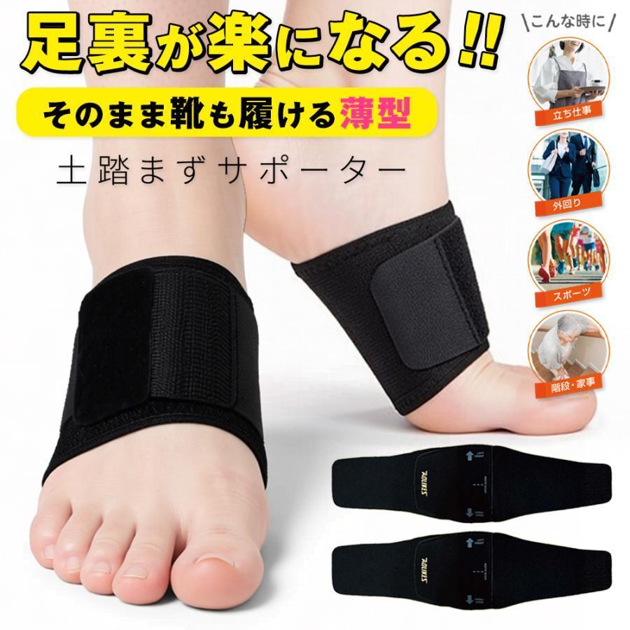 【足裏楽になる】土踏まずサポーター 薄型 足 扁平足 むくみ 伸縮 疲れ 痛い 矯正 インソール スポーツ アーチサポーター 送料無料 100T◇ 土踏まずフィット（Yahoo!・TOP1!プライス）