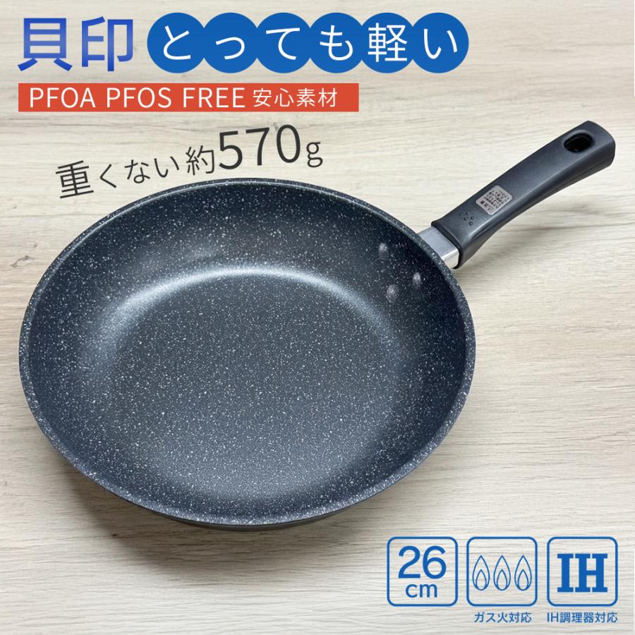 貝印 フライパン 26cm IH対応 ガス対応 軽い 安心PFOA PFOS 焦げ付きにくい アルミ おすすめ 軽量 時短 安心素材 人気 KAI 送料無料- 80S◇ 軽いフライパン:26cm