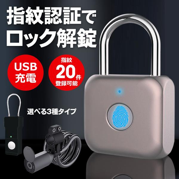 指紋 スマート南京錠 秒で解錠 防水 AI人口知能 20登録 指紋ロック