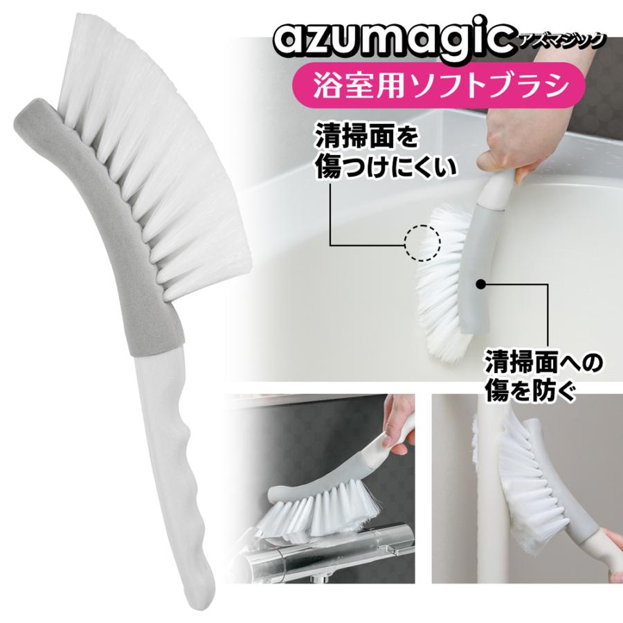 アズマ工業 ☆数量限定☆ 風呂掃除ブラシ【注目商品】プロ推奨 アズ