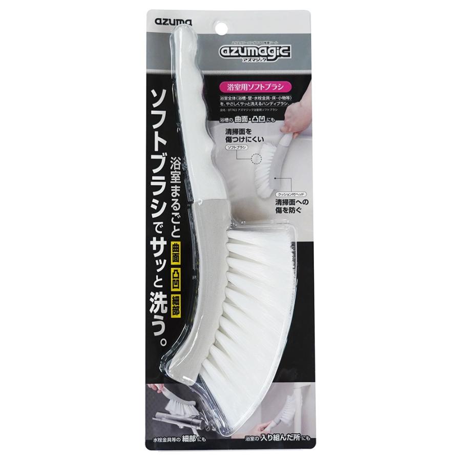 アズマ工業 ☆数量限定☆ 風呂掃除ブラシ【注目商品】プロ推奨 アズ