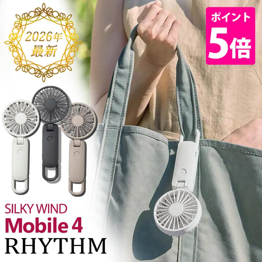 RHYTHM 【ポイント5倍】2026年最新 リズム ハンディファン Silky Wind