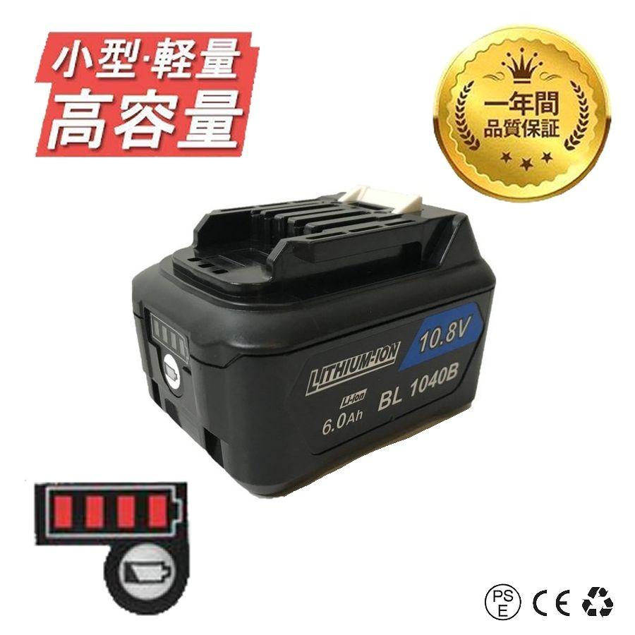 1年保証 大容量 BL1015B BL1060B 1個 10.8V 12V 6.0Ah マキタ バッテリー 互換 残量表示付 BL1030B BL1060B DC10SA DC10WD 純正充電器対応 :BL1060B-1:Topa Tokyo - 通販 - Yahoo!ショッピング 1年保証 大容量 BL1015B BL1060B 1個 10.8V 12V 6.0Ah マキタ バッテリー 互換 残量表示付 BL1030B BL1060B DC10SA DC10WD 純正充電器対応 :BL1060B-1:Topa Tokyo - 通販 - Yahoo!ショッピング