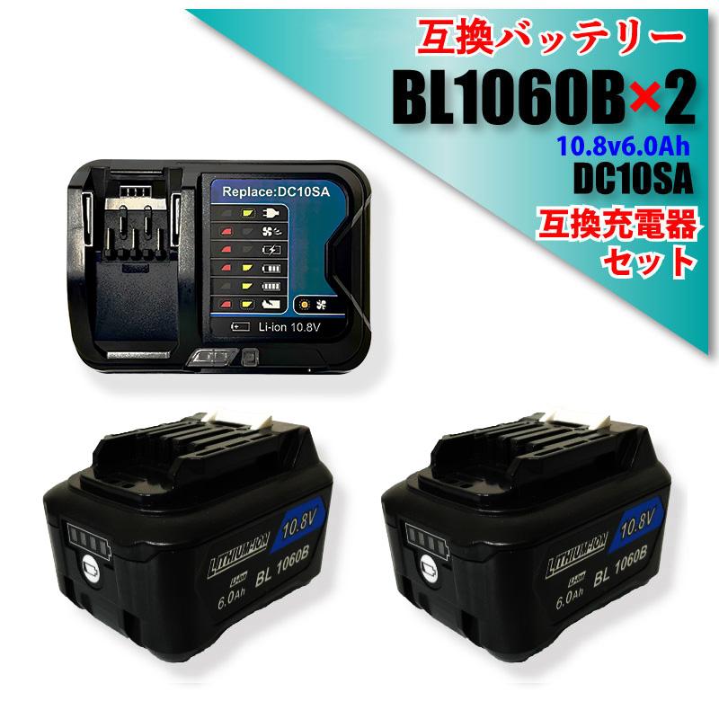 1年保証 BL1015B BL1060B DC10SA マキタ 互換 バッテリー 2個 + 充電器 セット 10.8V/12V 6.0Ah DC10SA DC10WD BL1015 BL1030 BL1050 :BL1060B-2-DC10SA:Topa Tokyo - 通販 - Yahoo!ショッピング 1年保証 BL1015B BL1060B DC10SA マキタ 互換 バッテリー 2個 + 充電器 セット 10.8V/12V 6.0Ah DC10SA DC10WD BL1015 BL1030 BL1050 :BL1060B-2-DC10SA:Topa Tokyo - 通販 - Yahoo!ショッピング