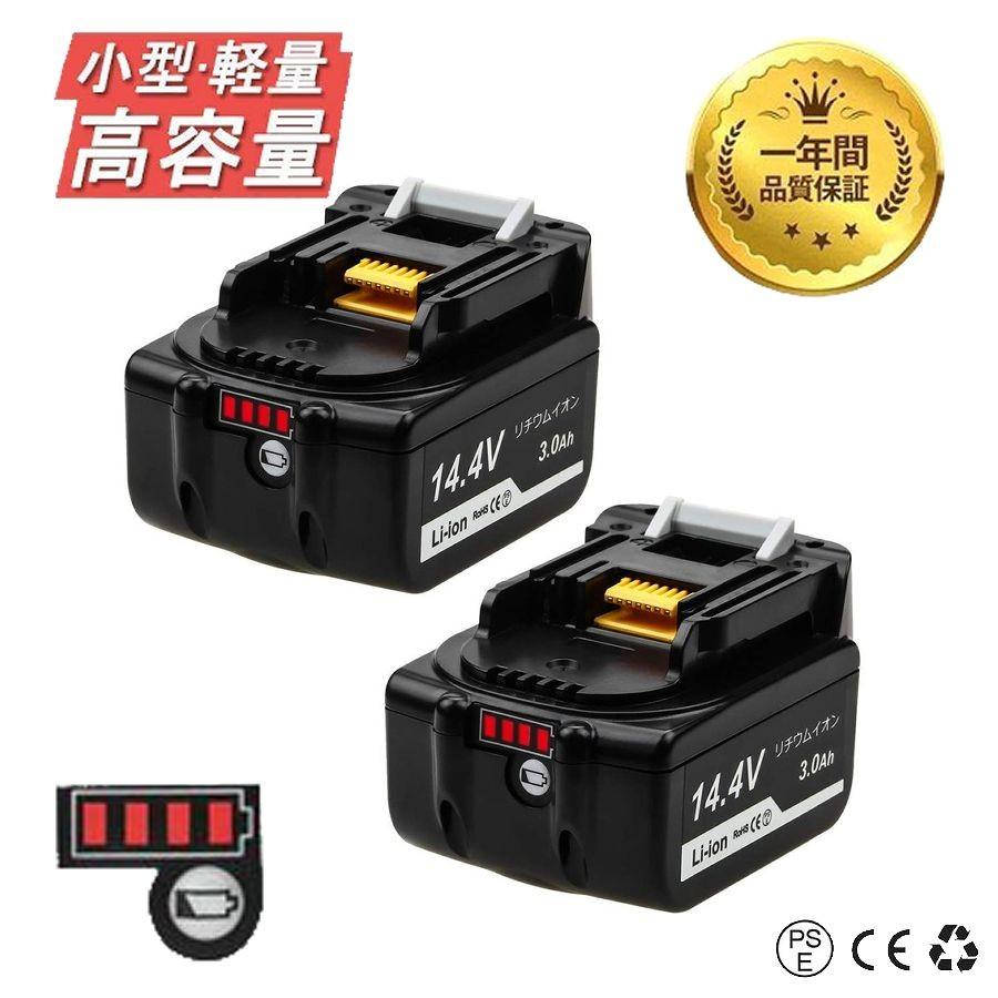 ギフ_包装】 マキタ バッテリー 14.4V 互換 BL1430B 2個 3.0Ah 残量