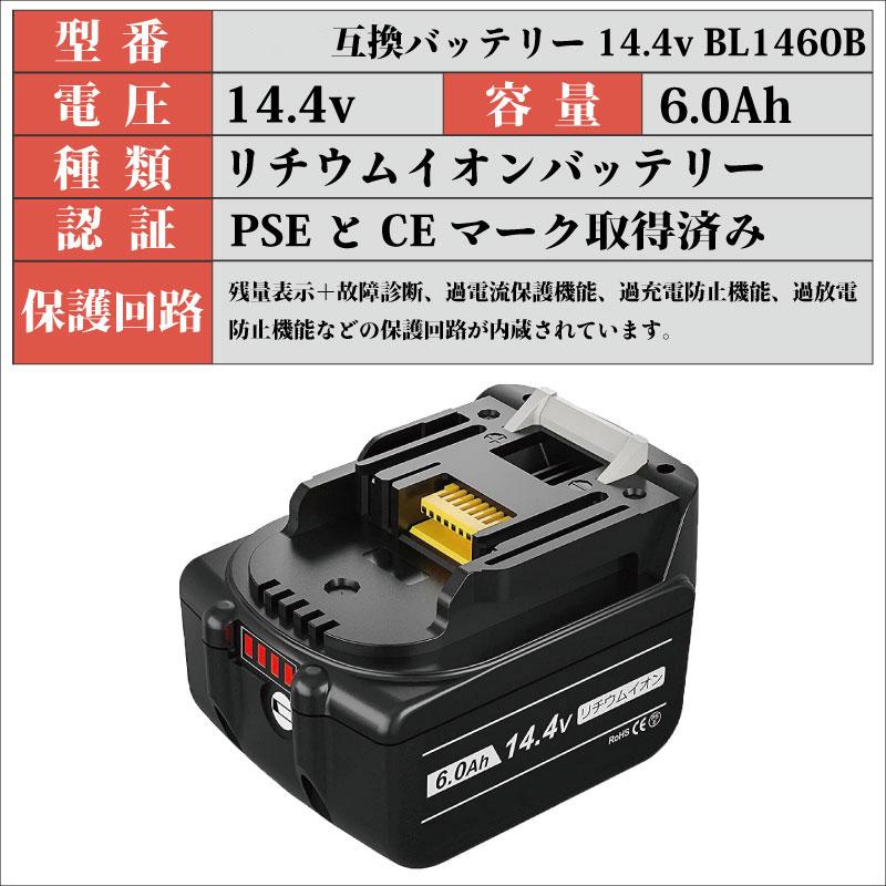 マキタ バッテリー 14.4v 互換 BL1460B 6.0Ah マキタ 残量表示付