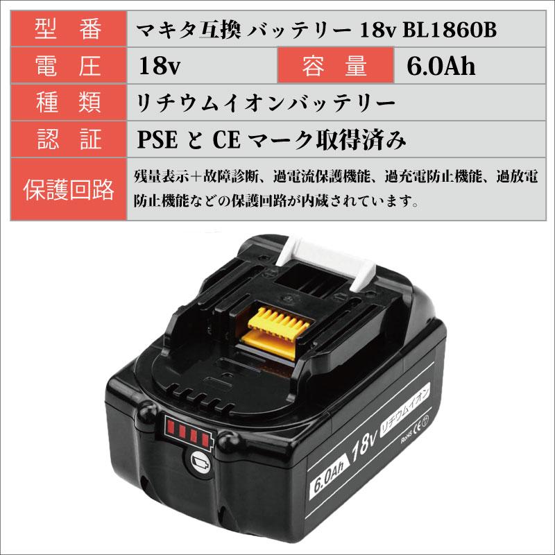 19TZ マキタ 互換 BL1860B 4個+DC18RD バッテリー 2口充電器 18V