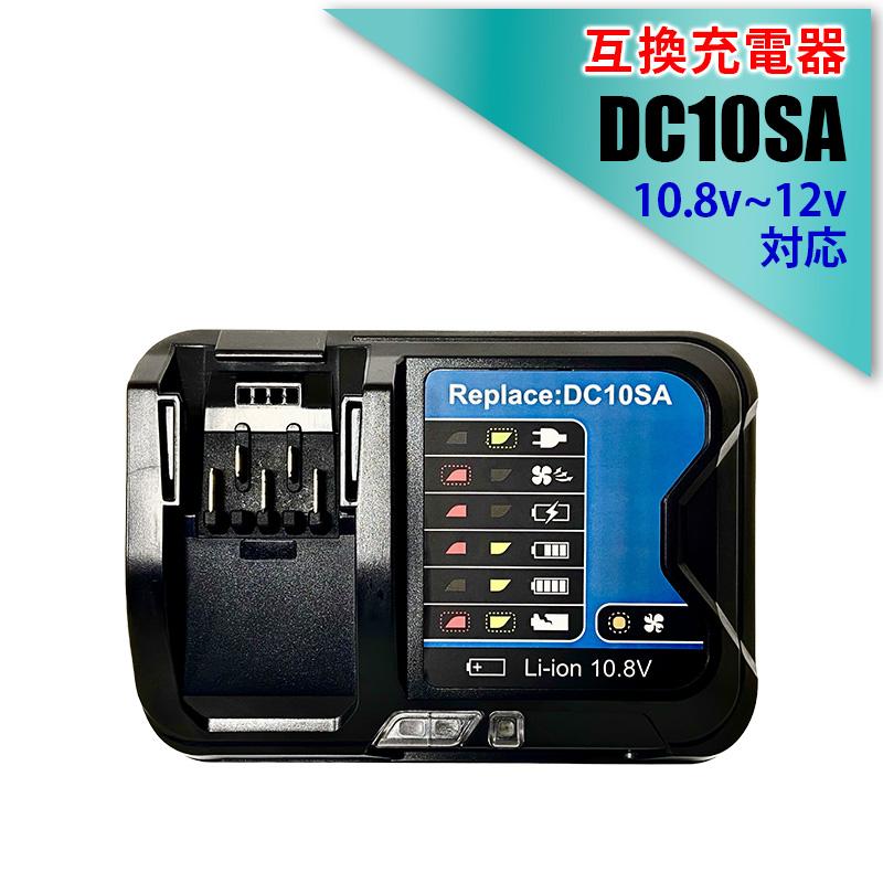 1年保証 マキタ 互換 充電器 DC10SA 10.8V〜12V 対応 Powertern製 BL1015 バッテリー 充電器 DC10WD BL1030 BL1050 BL1060 適用 :DC10SA:Topa Tokyo - 通販 - Yahoo!ショッピング 1年保証 マキタ 互換 充電器 DC10SA 10.8V〜12V 対応 Powertern製 BL1015 バッテリー 充電器 DC10WD BL1030 BL1050 BL1060 適用 :DC10SA:Topa Tokyo - 通販 - Yahoo!ショッピング