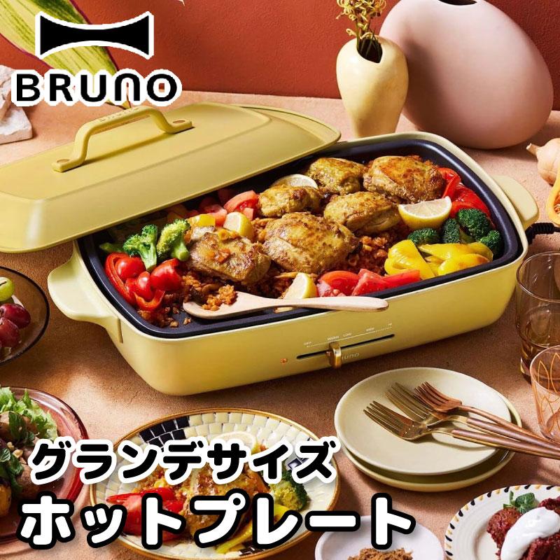 アウトレット☆送料無料】 BRUNO コンパクトホットプレート BOE026
