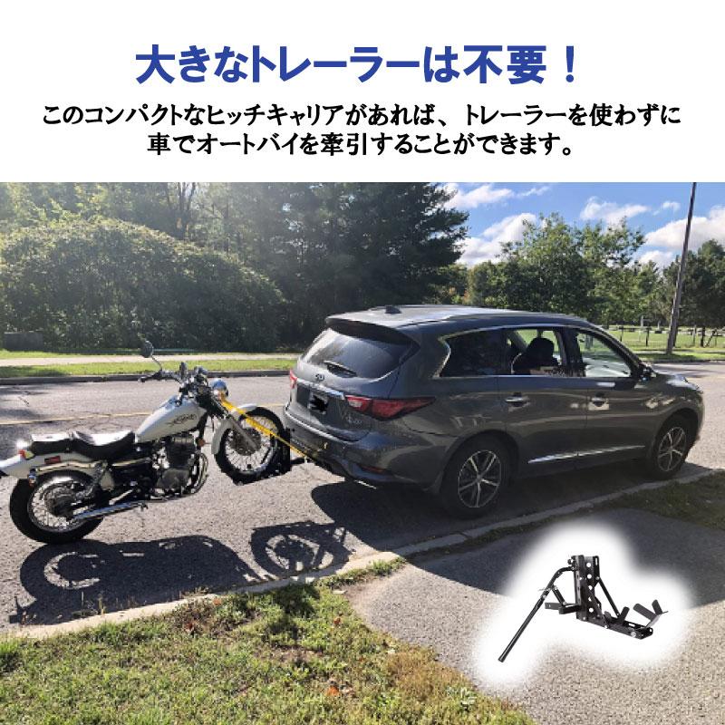 バイク運搬用ヒッチキャリア