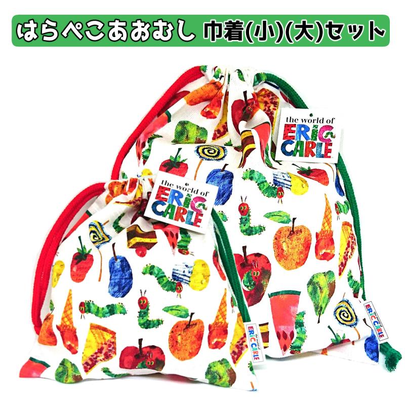 はらぺこあおむし きんちゃくセット 綿巾着セット 大小サイズ おやつ 絵本 グッズ かわいい エリックカール キッズ 子ども :YA-17630:Topa Tokyo - 通販 - Yahoo!ショッピング はらぺこあおむし きんちゃくセット 綿巾着セット 大小サイズ おやつ 絵本 グッズ かわいい エリックカール キッズ 子ども :YA-17630:Topa Tokyo - 通販 - Yahoo!ショッピング