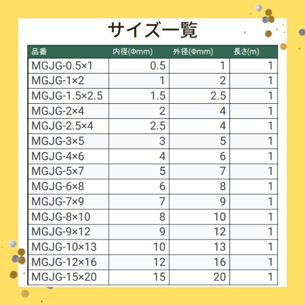 シリコンチューブ 内径2.5mm 外径4mm 長さ1m MGJG-2.5×4 耐熱 シリコンチューブ 内径2.5mm 外径4mm 長さ1m MGJG-2.5×4 耐熱