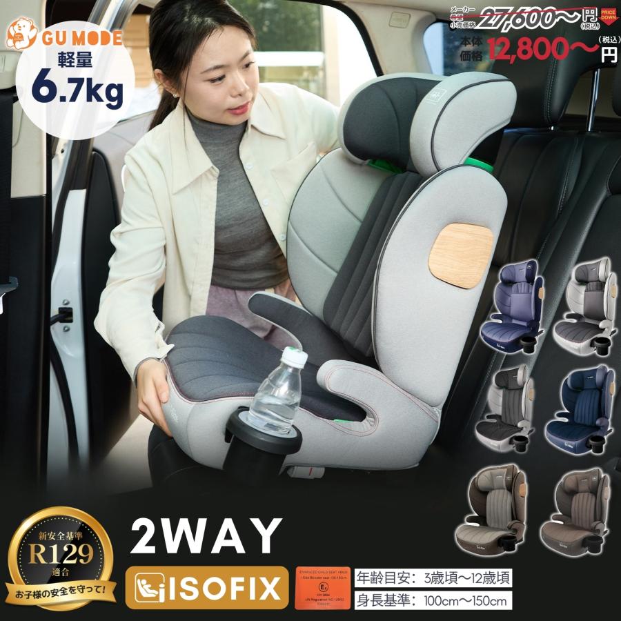 5年保証 新基準R129 3歳半から12歳頃 2way チャイルドシート
