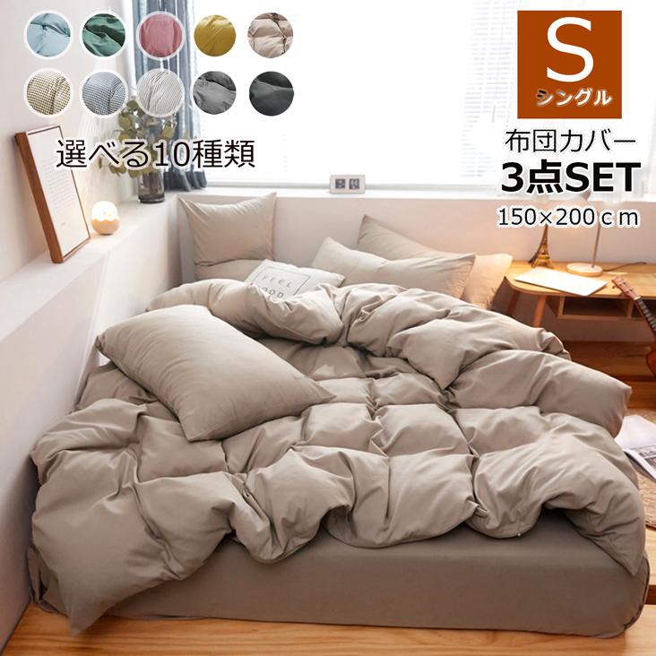 限定p10倍 3点セット 布団カバー シングルs ベット 掛け布団カバー ボックスシーツ 洋 和兼用 ホテル 清潔 丸洗いok おしゃれ 北欧 Beitao Gmall 通販 Yahoo ショッピング